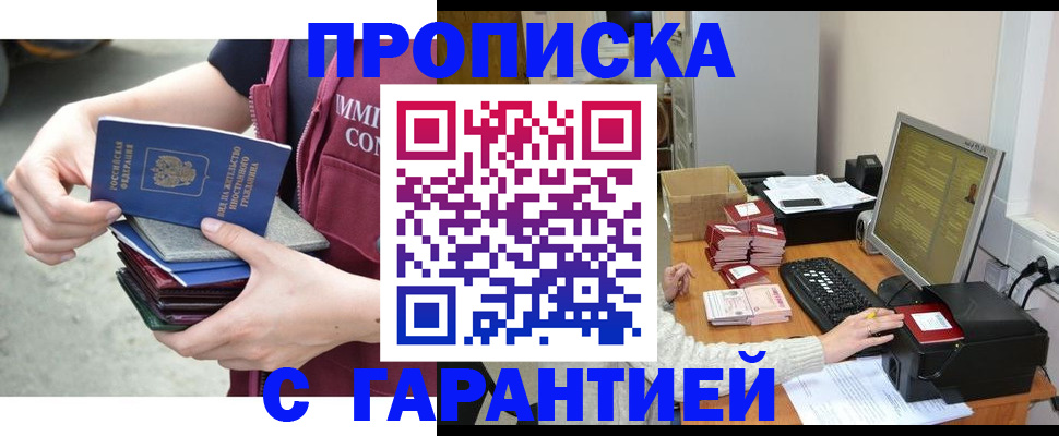 прописка законно в Карачаевске