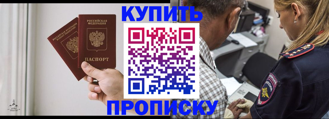 прописка гарантия в Карачаевске