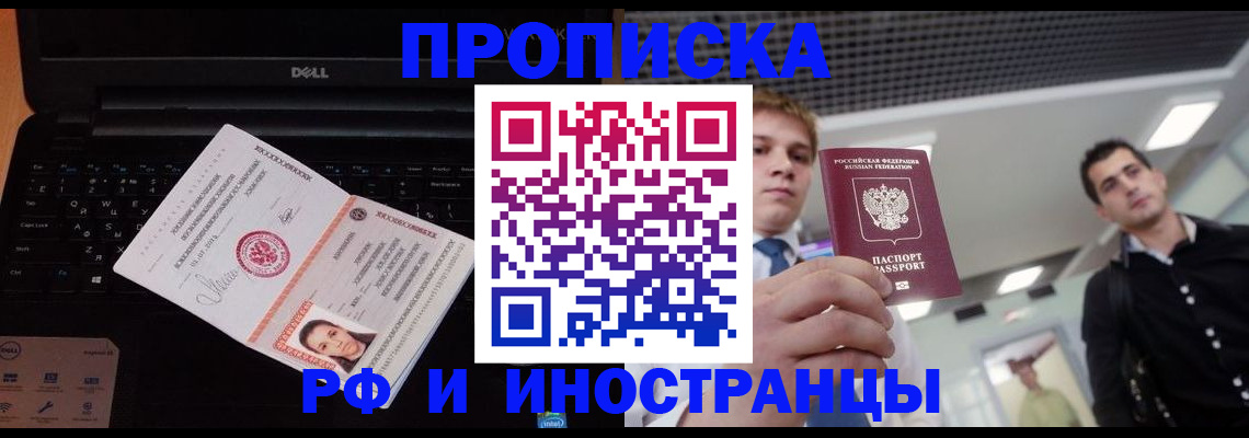 прописка в квартире в Карачаевске